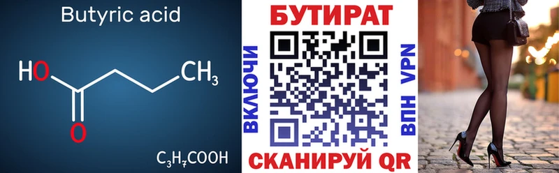 Купить где  Фокино  БУТИРАТ 99% 